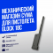 Магазин механический CYMA для пистолета Glock 18C AEP удлиненный (C27)
