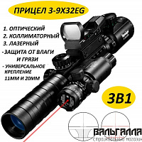 Оптический Прицел Riflescope 3-9x32egs