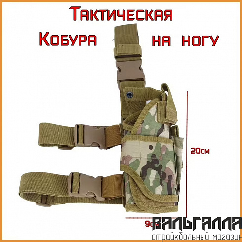 Тактическая кобура набедренная Мультикам