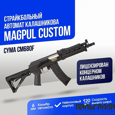 Автомат Cyma АК 74 Magpul custom Sport Series BK (CM680F)