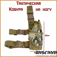 Тактическая кобура набедренная Мультикам