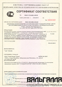 Сертификаты приводов и пистолетов(Внутри карточки) 