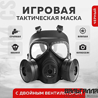 Тактическая маска M04 CS с двойным вентилятором черная