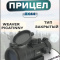 Коллиматорный прицел Target Red Dot 3x44RD закрытого типа на Weaver-Picatinny