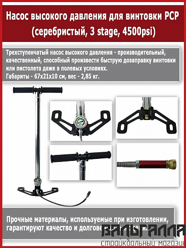 Насос высокого давления для PCP винтовки пневматики (серебристый, 3 stage, 4500psi)