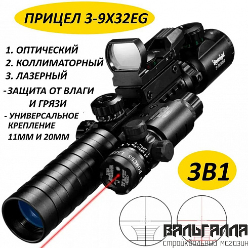 Оптический Прицел Riflescope 3-9x32egs